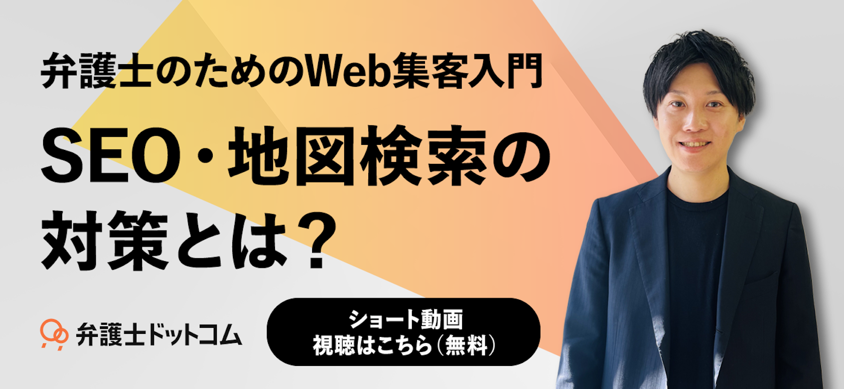 SEO対策とMEO対策の違い【動画】