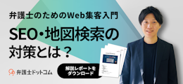 SEO対策とMEO対策の違い【解説レポート】