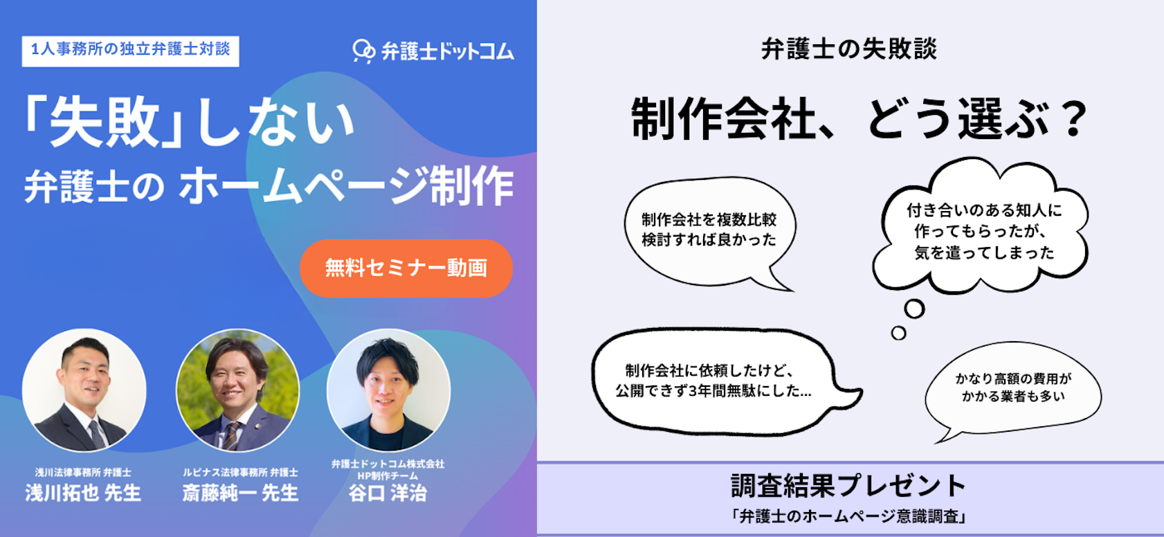 【セミナー動画】失敗しない！弁護士のホームページ制作（1人事務所の独立弁護士対談）