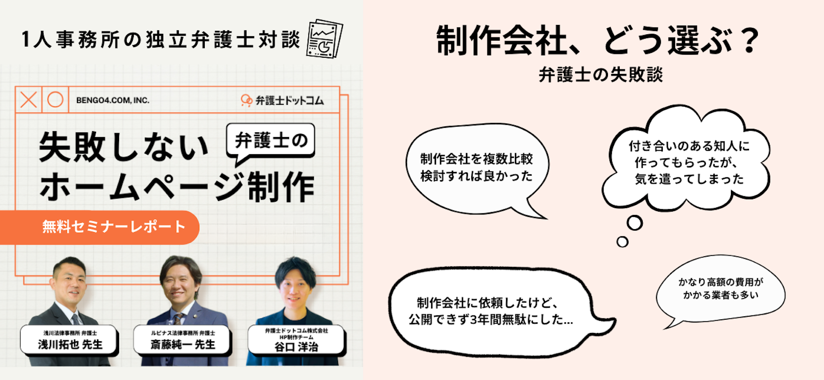 【セミナーレポート】失敗しない!弁護士のホームページ制作(1人事務所の独立弁護士による対談)