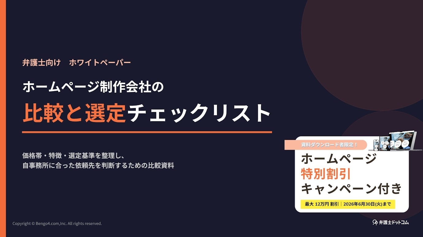 ホームページ制作会社の比較と選定チェックリスト