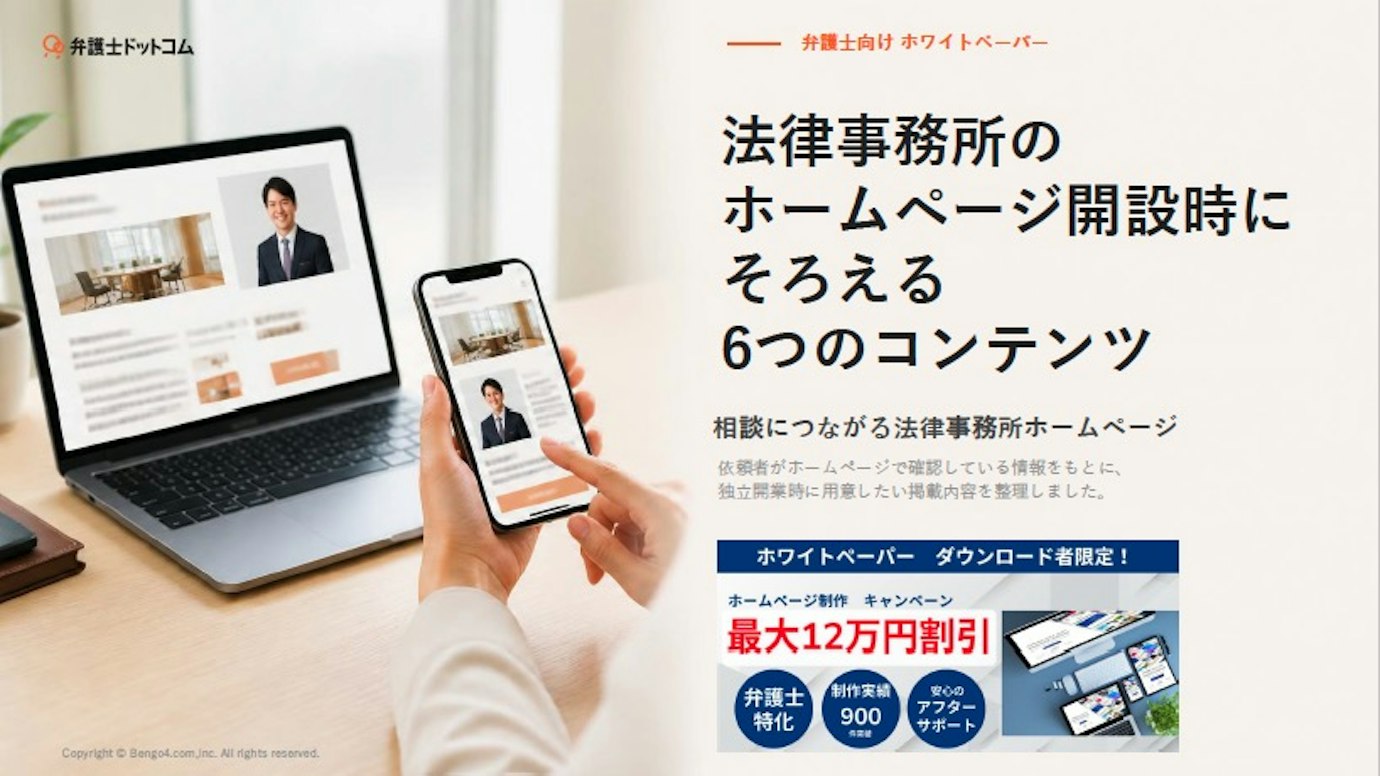法律事務所のホームページ開設時にそろえる6つのコンテンツ