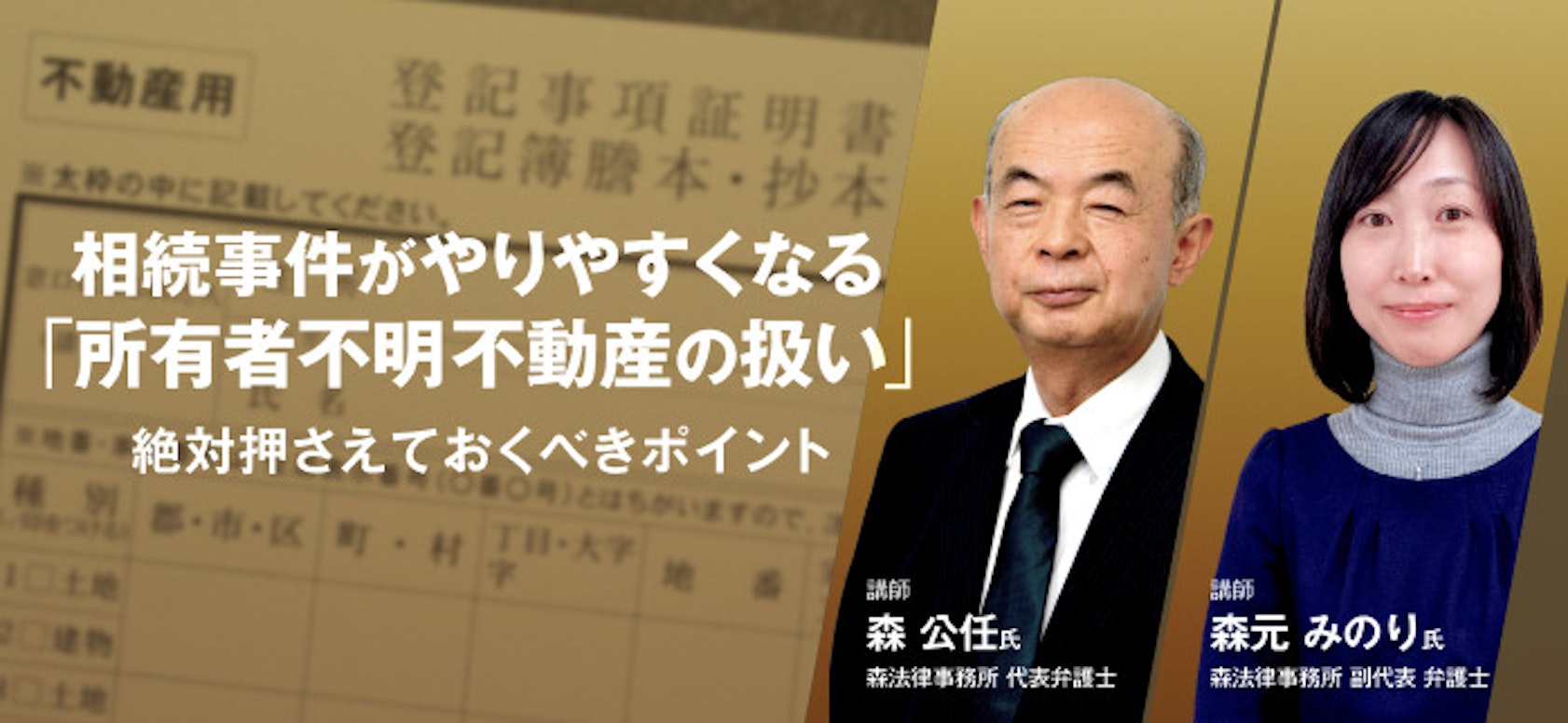 令和3年改正民法と弁護士実務への影響