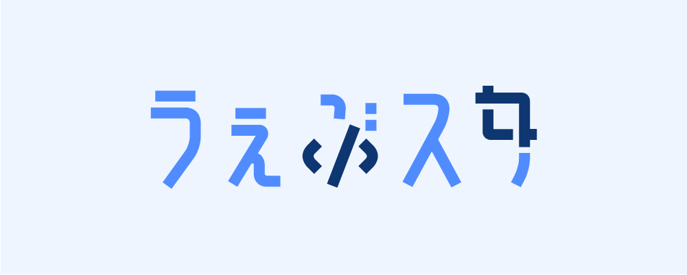 【ロゴタイプ初心者向け】おさえておきたいポイント3つのサムネイル