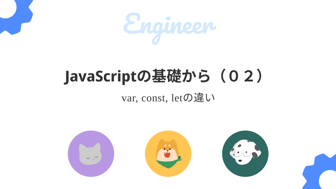 JavaScriptの基礎から（０２）のサムネイル