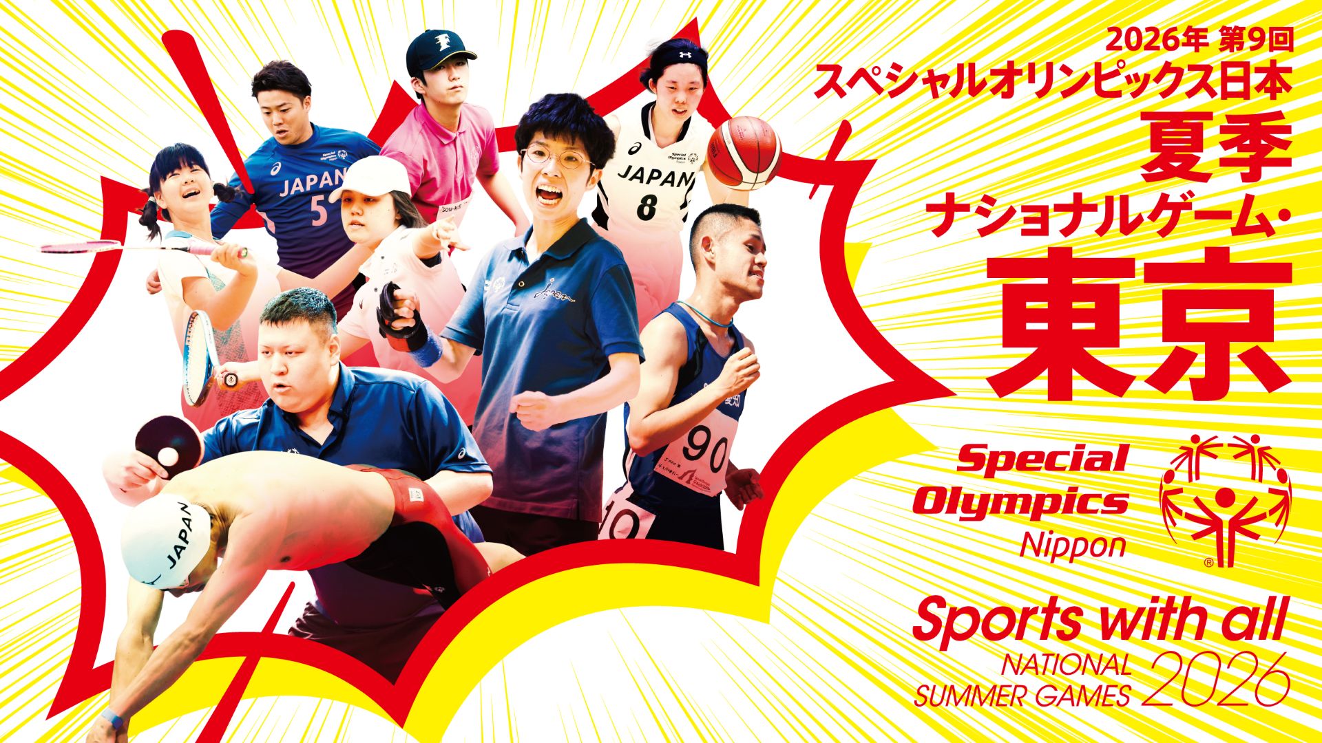 2026年第9回スペシャルオリンピックス日本夏季ナショナルゲーム・東京