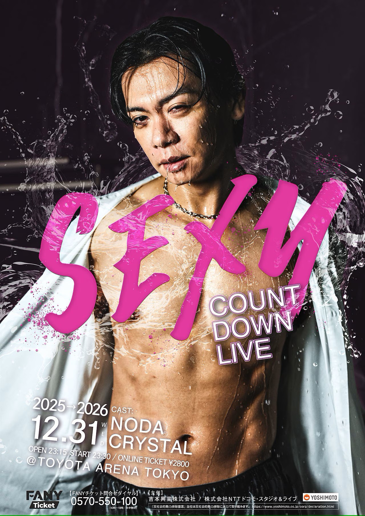 本日限り半額！【一撃で億越え実績】幻の術師研磨5555日祈祷セレーネルミナリア様 野田クリスタル初セクシーカウントダウン in TOYOTA ARENA TOKYO