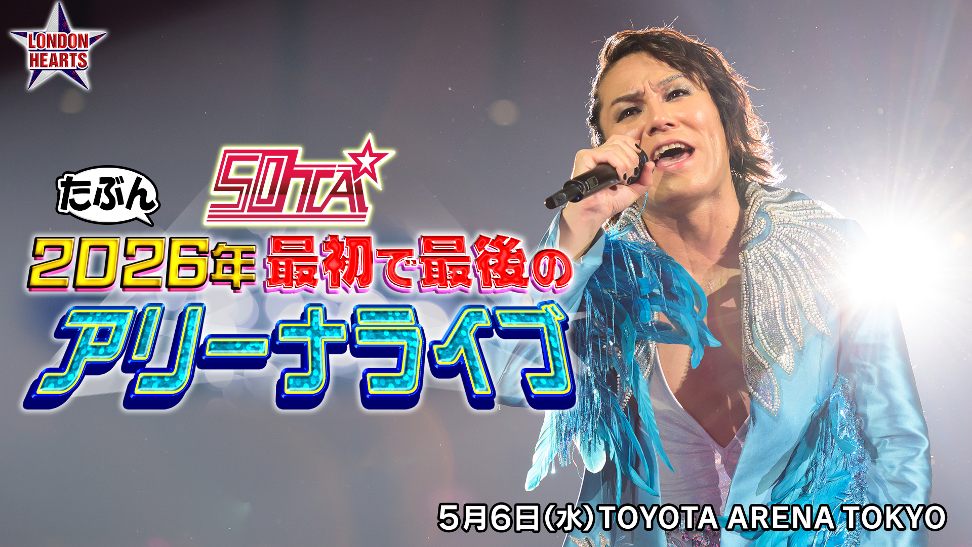 50TA たぶん2026年 最初で最後のアリーナライブ｜TOYOTA ARENA TOKYO