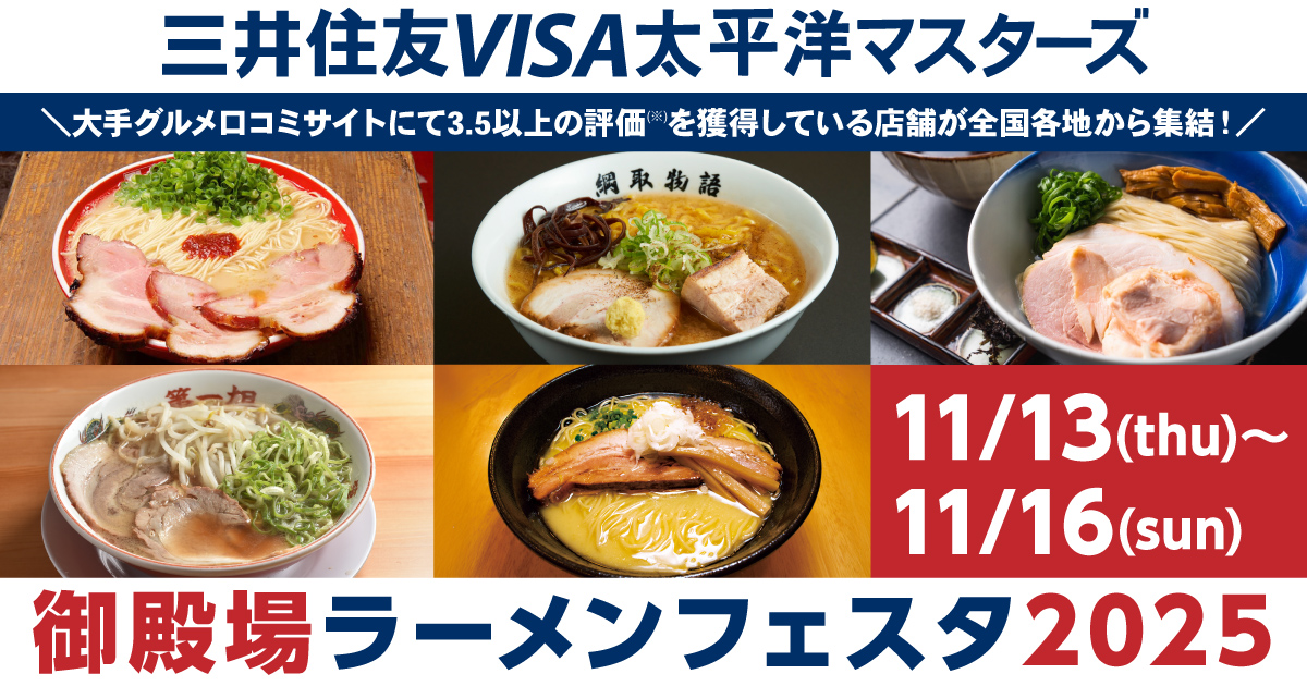 御殿場ラーメンフェスタ開催決定！