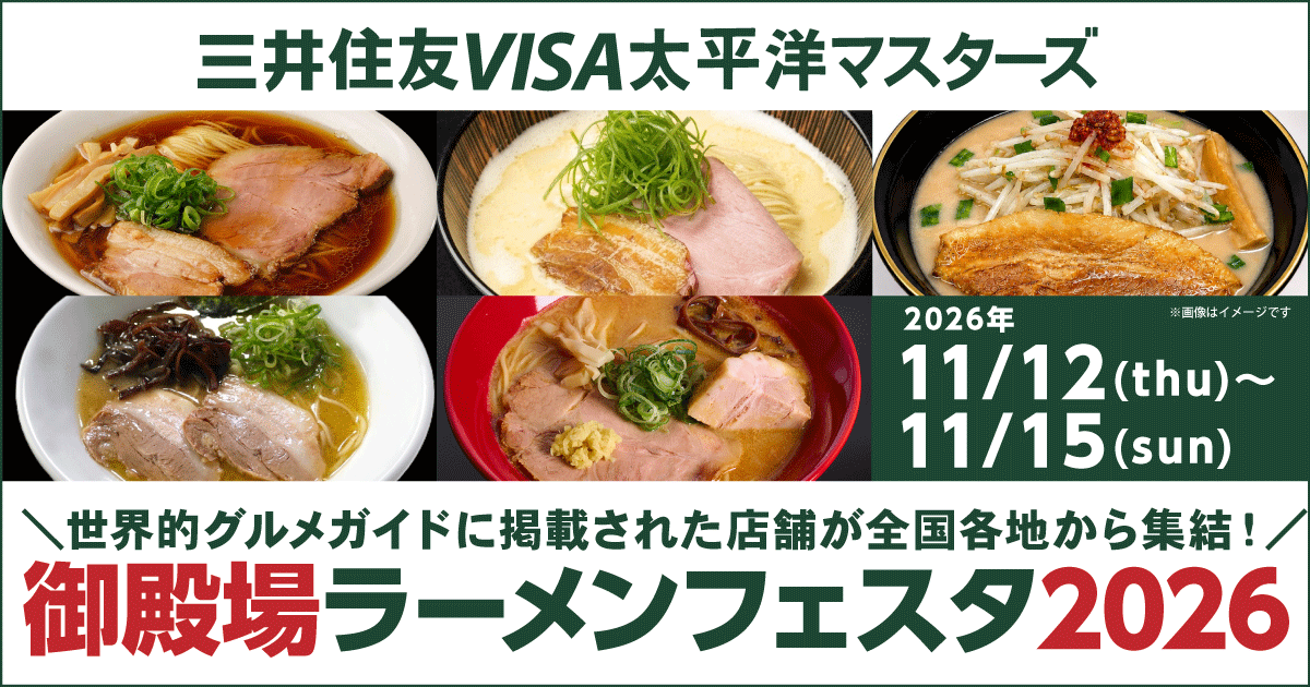 御殿場ラーメンフェスタ開催🍜