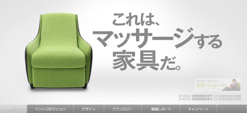 リビングに置いても違和感がないスマートなデザインのマッサージチェアが登場！【パナソニック マッサージソファ】
