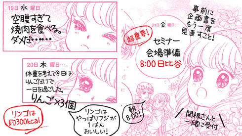 今年の手帳は「マンガ手帳」で決まり？【マンガ手帳PREMIUM 永遠の少女編】