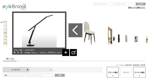 ウィンドウショッピング感覚で商品が選べる便利なECサイト【eyeBrake】