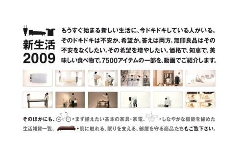 一人暮らしを始める人に！無印良品が提案する「新生活」をムービーで紹介【無印良品 新生活2009】