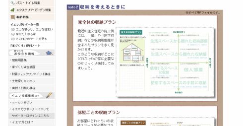 家を建てる時に役立つリストが無料でダウンロード可能！【イエマガ 家づくり便利ノート】