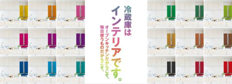 【全600色】好みの色が選べるカラー冷蔵庫【ラシックカラーズ】