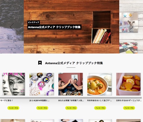 2014年 Antennaで反響の大きかった記事をまとめました。