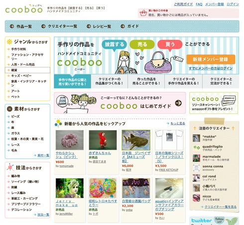 自分で作った雑貨やアートを販売することができるサイト【cooboo】