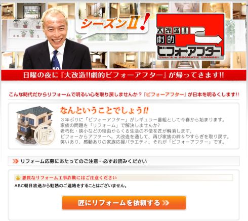 祝！あの「大改造！！劇的ビフォーアフター」がレギュラー番組復活決定！