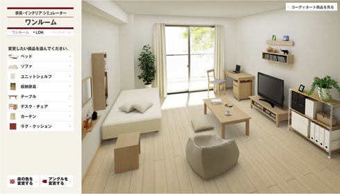 無印良品の『家具・インテリアシミュレーター』が非常に良く出来ている件。