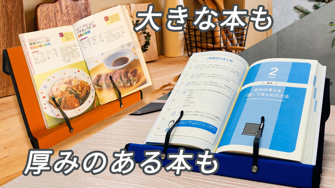 組み立て2秒。ブックストッパー付きスタンド（書見台）【BookPad2】