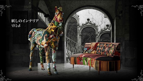 アートなインテリアに酔いしれて。3Dバーチャル展覧会【妖しのインテリアWEB】