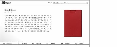 ブランド５周年記念の限定色を10/25から販売！【±0（プラスマイナスゼロ）限定カードケース】