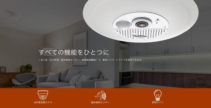 防犯カメラにもなるLED電球【Kalay Home】
