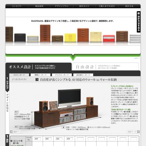 ウェブ上で手軽にカスタムローボード（TVボード／デスクボード）がオーダー出来る！【Wall2Wall】
