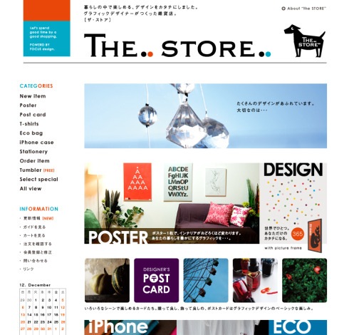 グラフィックデザイナーが作った新しいインテリア雑貨のお店が登場？！【THE STORE（ザ・ストア）】