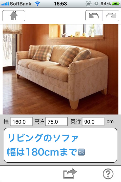 お気に入りの家具の寸法を手軽にメモできるiPhoneアプリ【ポケットインテリア】