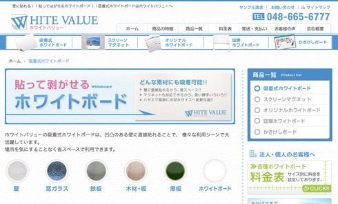 凹凸のある壁でも貼れる吸着式ホワイトボード【ホワイトバリュー】