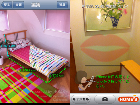 メジャーいらず！部屋・窓・家具の長さが採寸できる驚きのiPhoneアプリ【HOME’Sメジャー】