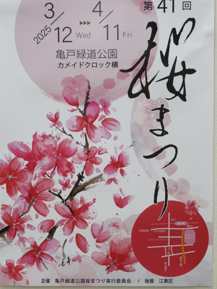 2025桜まつり.jpg?w=740