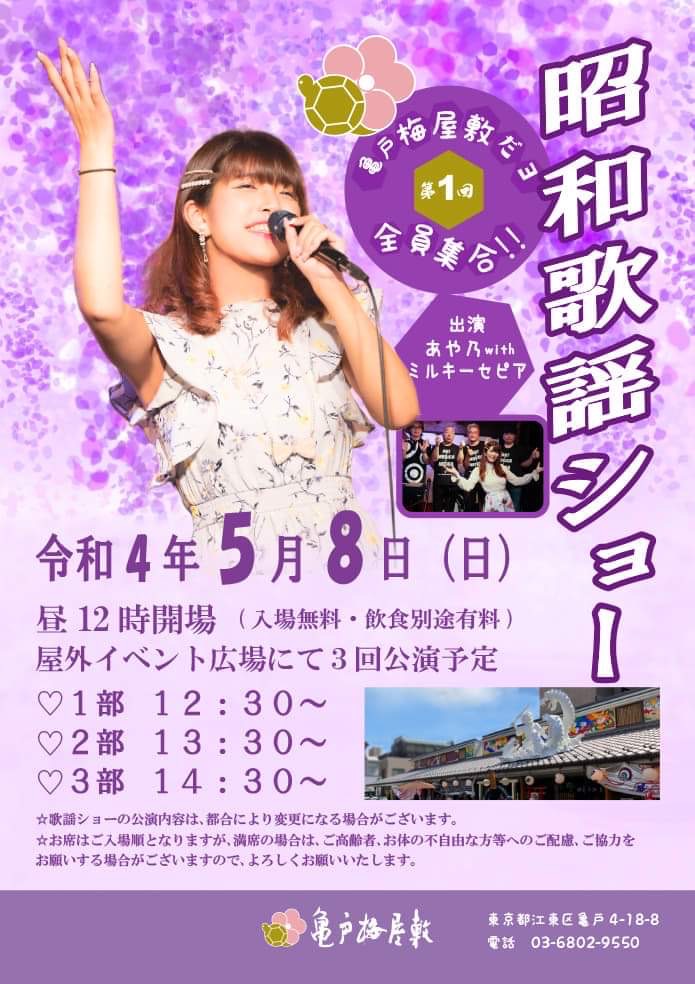 鈴木あや乃さんコンサートについて（令和4年5月8日（日）） | 亀戸梅屋敷