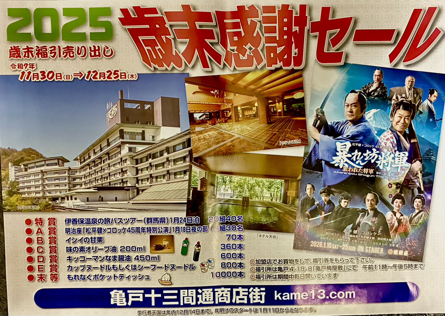 2025歳末感謝福引セールのご案内（令和7年年11月30日（日）から12月25