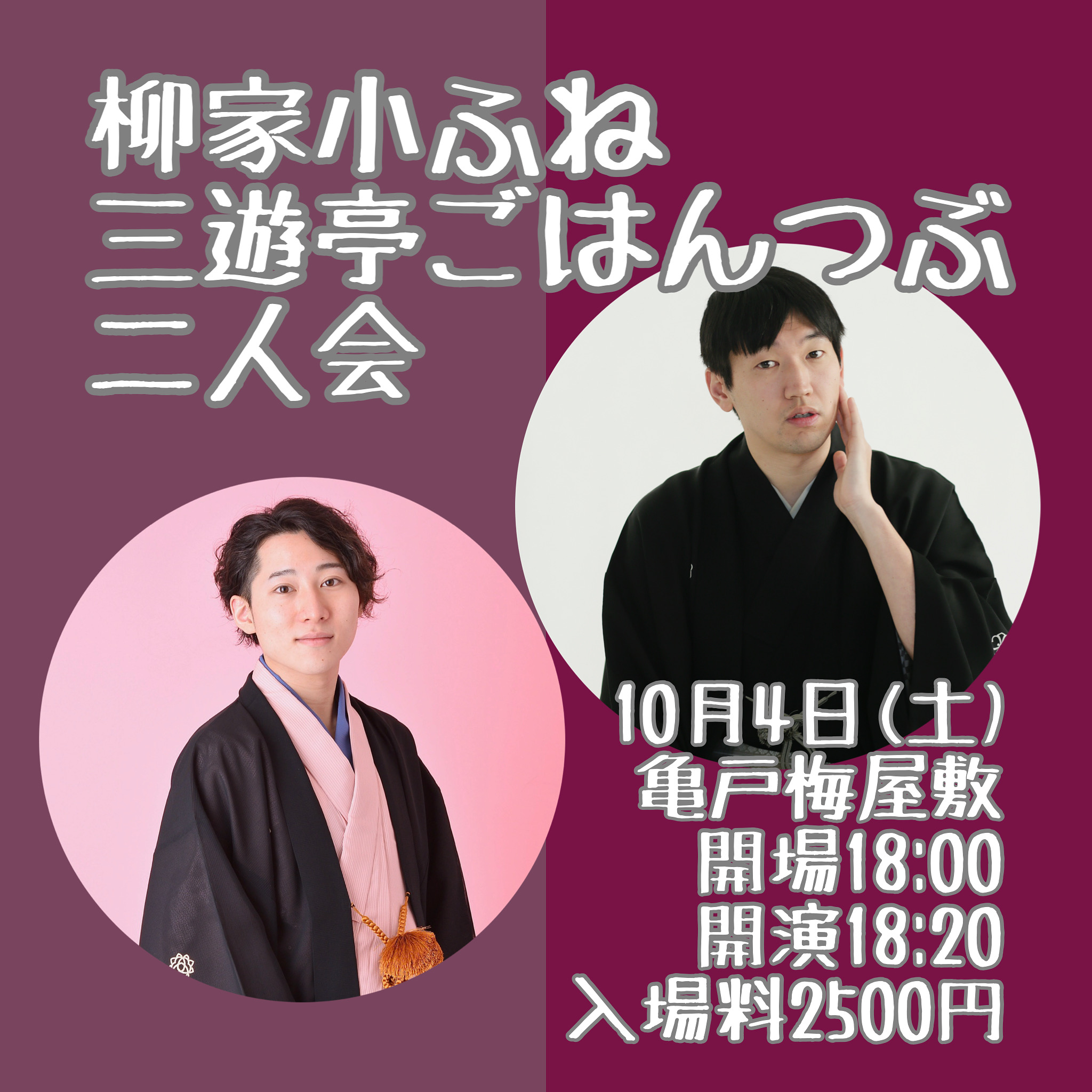 三遊亭遊雀　柳家三太楼　風呂敷 maxresdefault.jpg?sqp=-