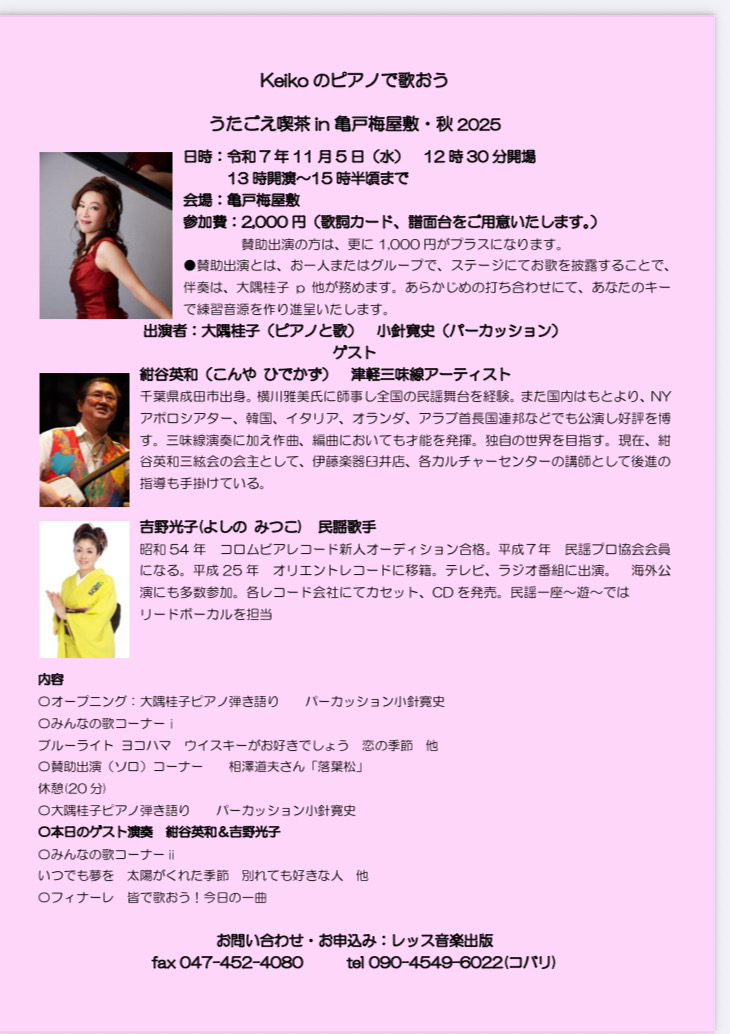うたごえ喫茶in亀戸梅屋敷 令和7年11月5日（水） | 亀戸梅屋敷