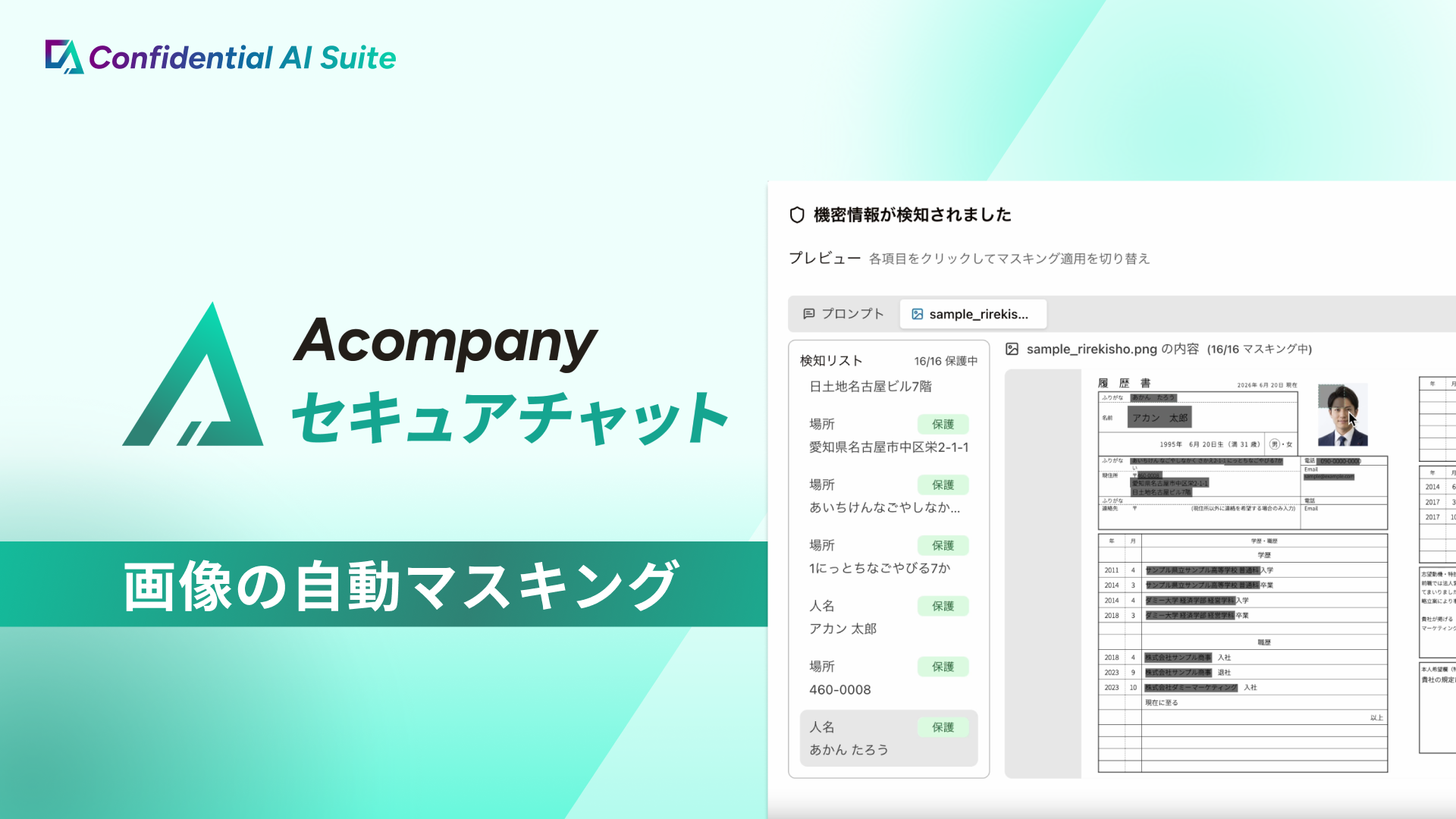 セキュアチャットの新機能紹介 ── 画像マスキング機能