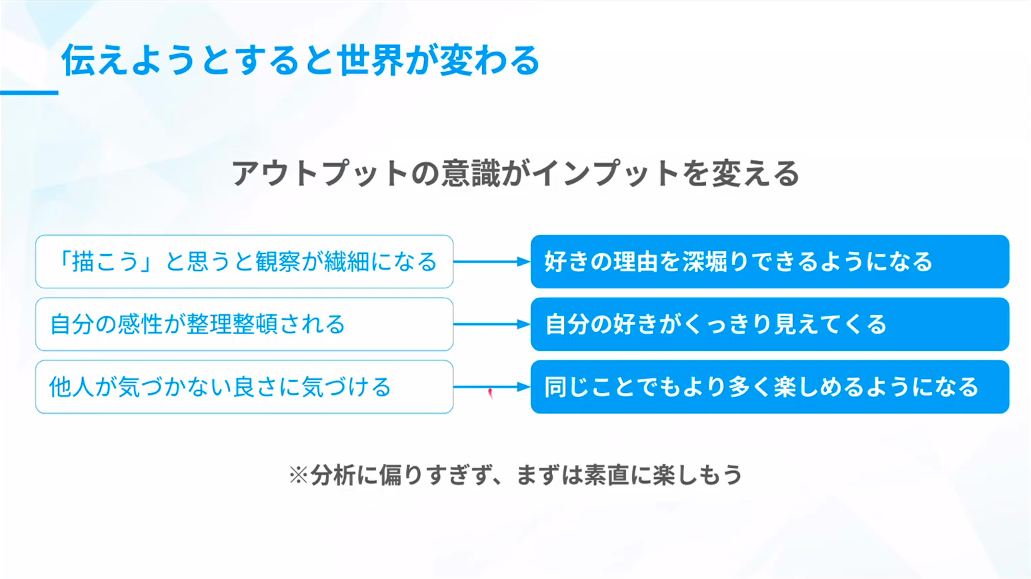 pixivオンライン講座「“好き”が届くと世界はもっと面白い!」内のスライド。授業名の伏線回収がなされたのだと感じた
