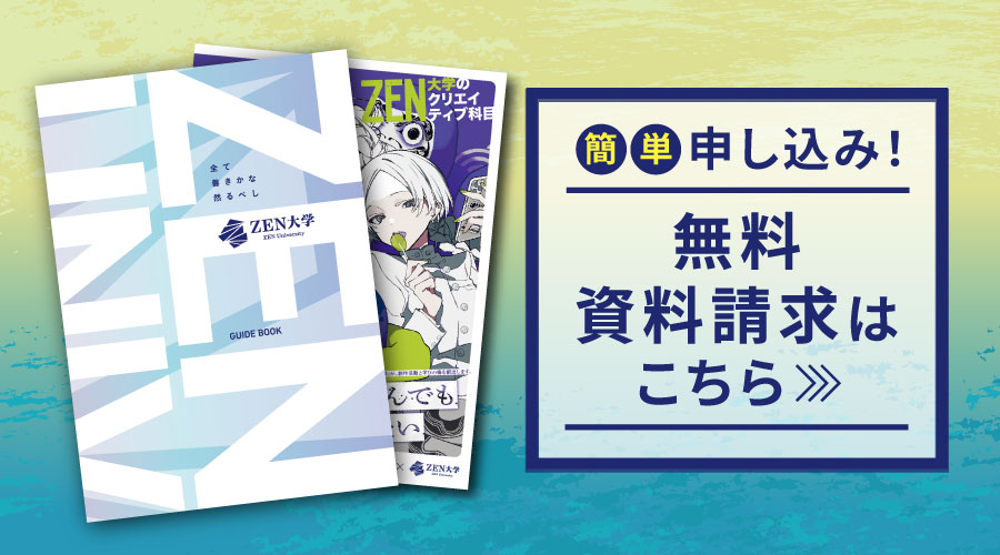 2408ZEN_top_siryouseikyu_banne