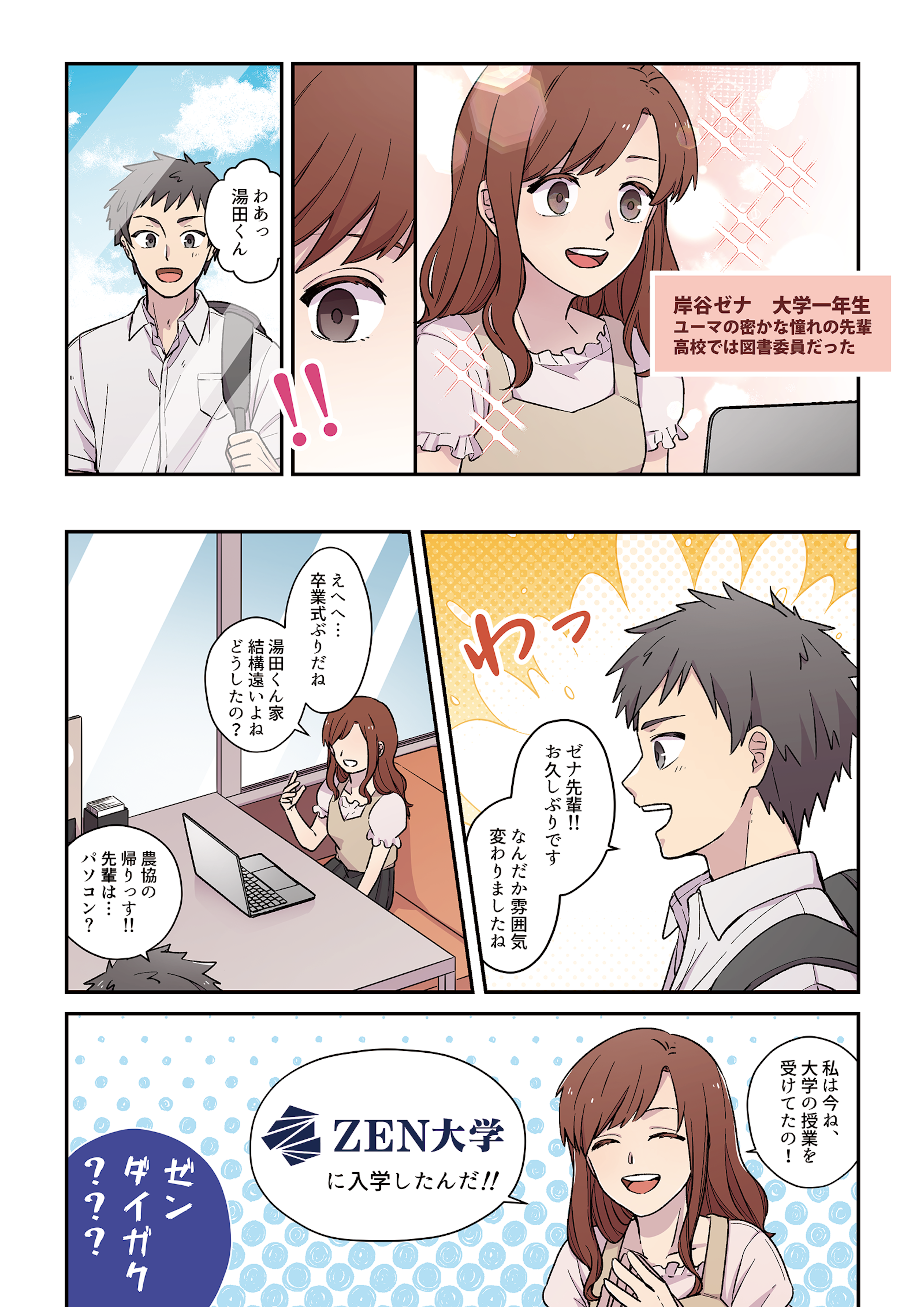 ZEN大学の特長をご紹介②