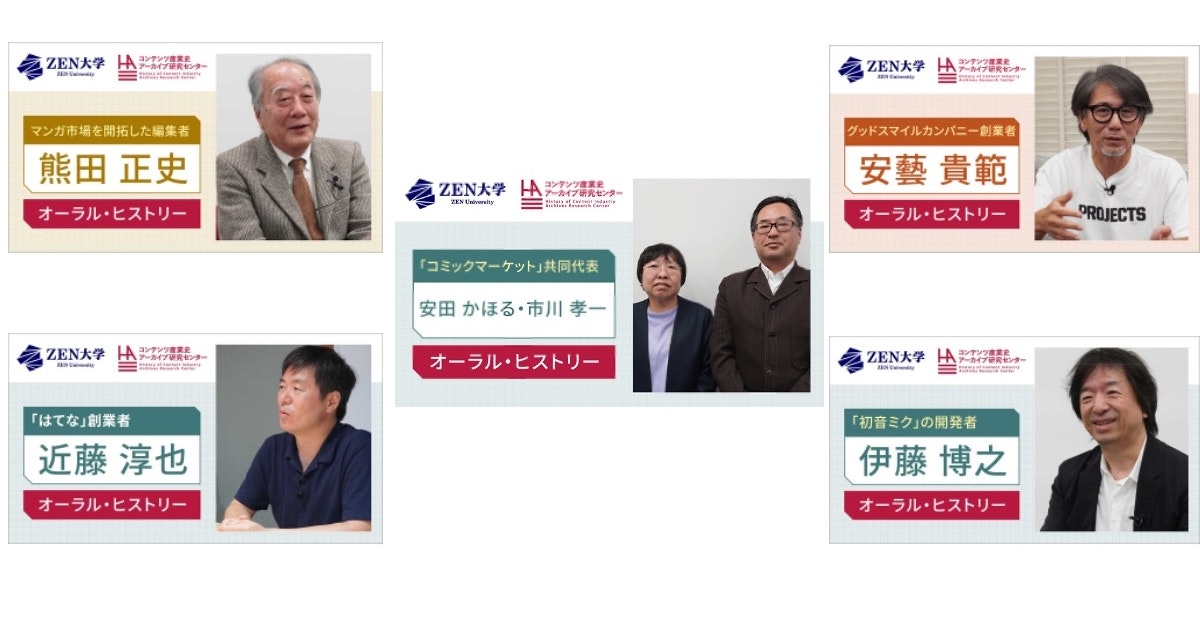 オーラルヒストリー第8弾