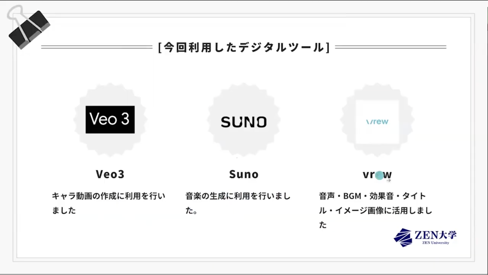 グループ④の作品