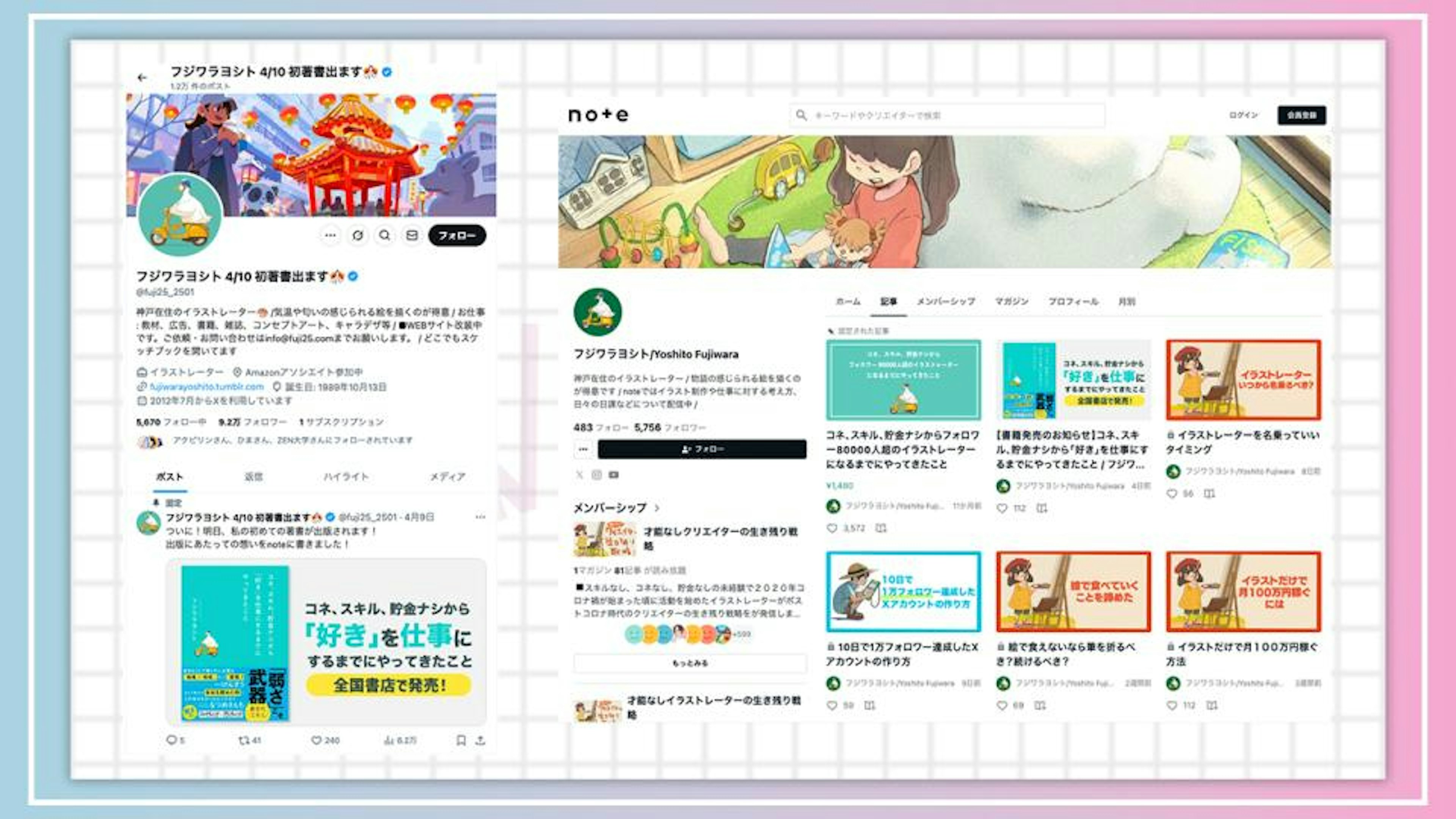 フジワラヨシト先生のSNS
