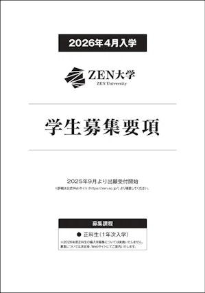 2026年4月入学募集開始