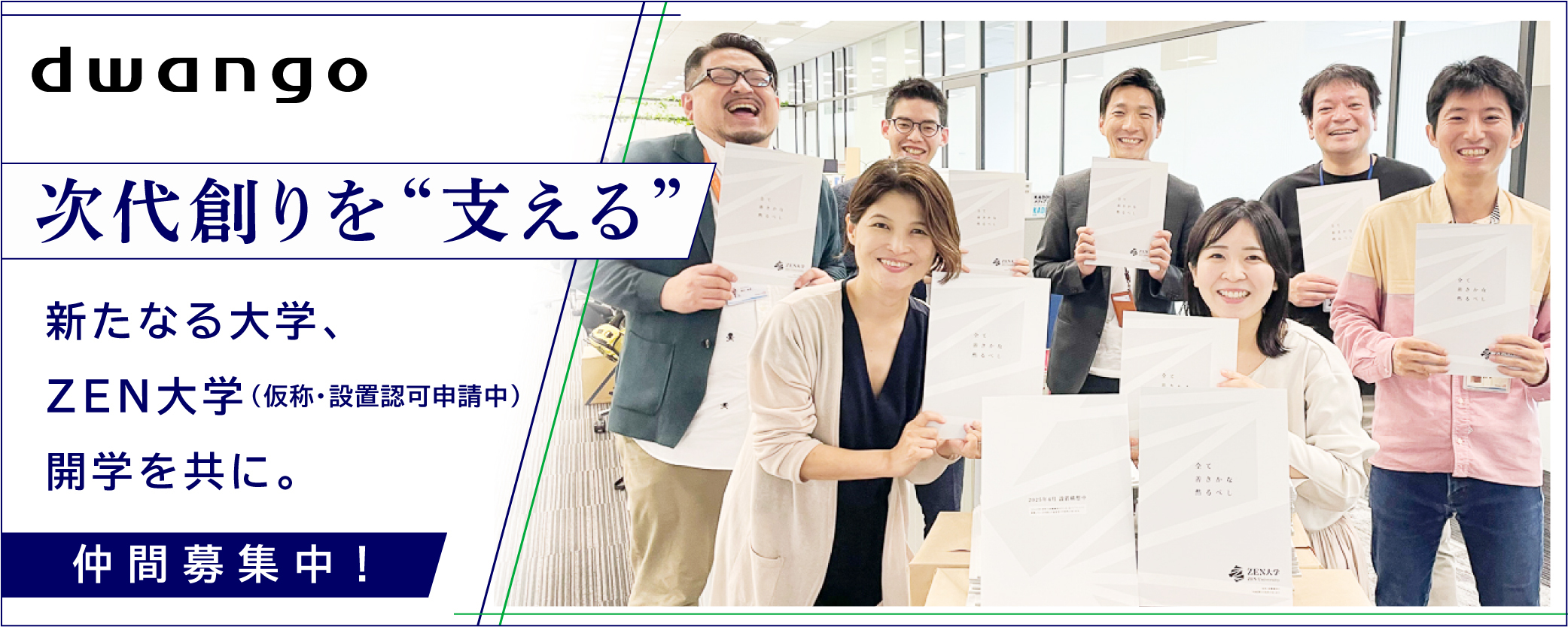 システム開発エンジニアを募集中 | ZEN大学