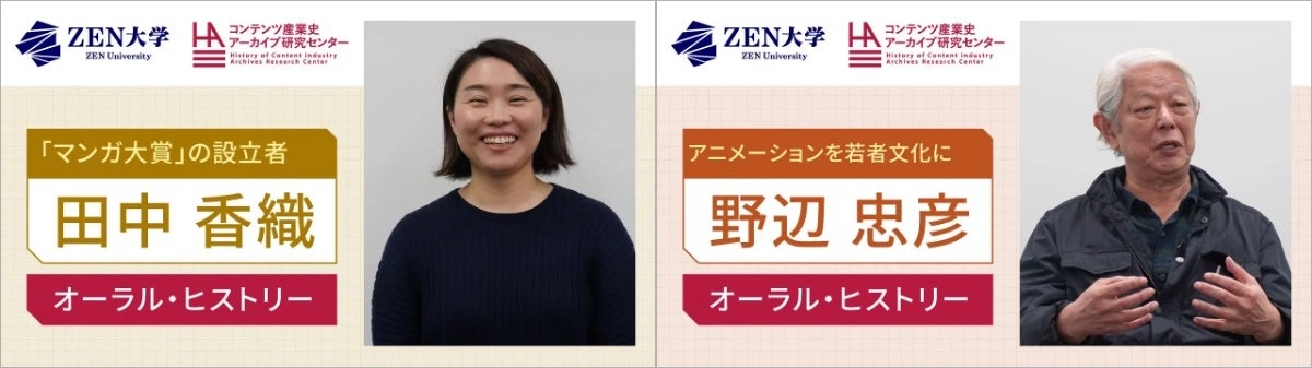 「オーラル・ヒストリー コレクション」の第10弾