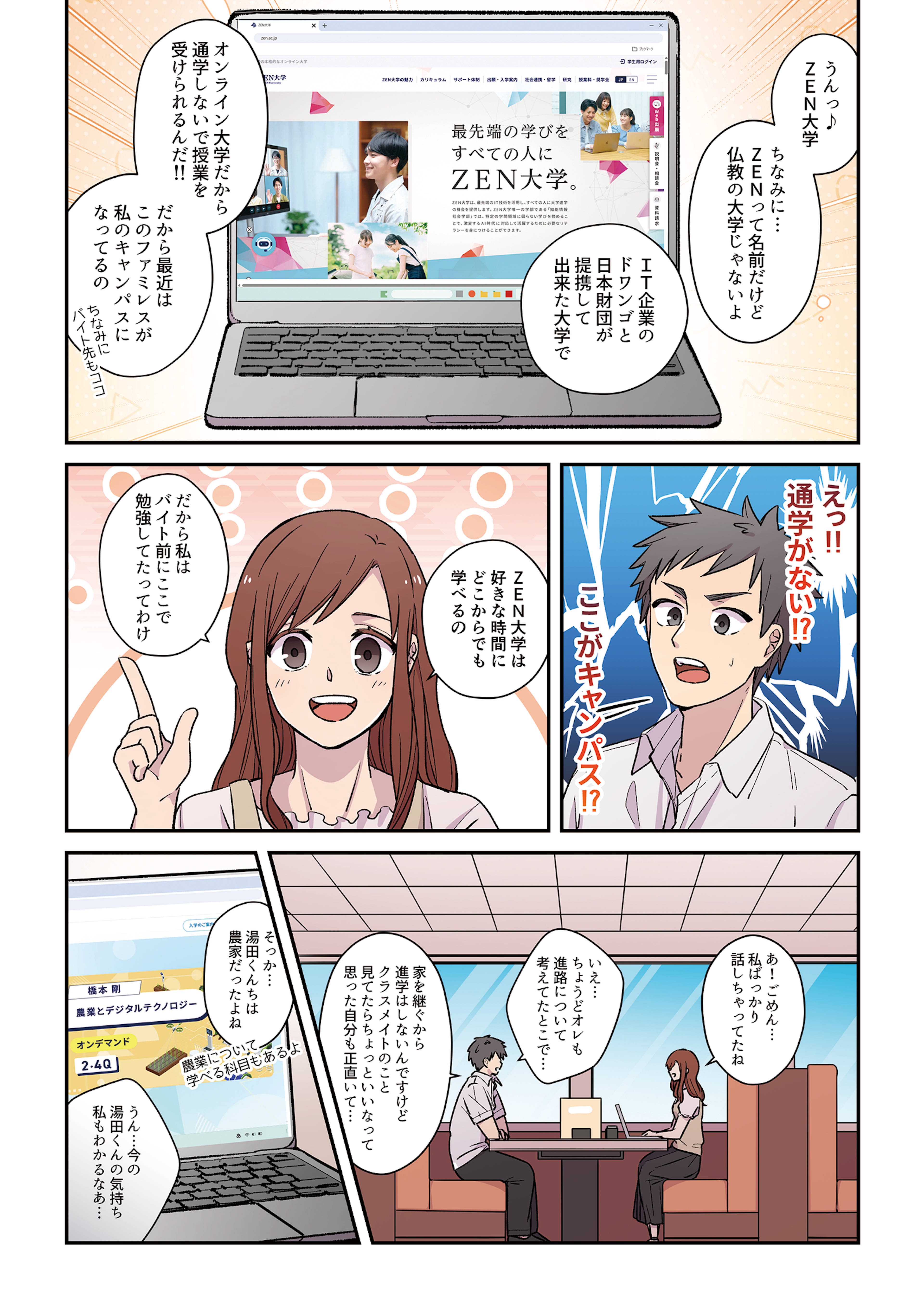 ZEN大学の特長をご紹介③