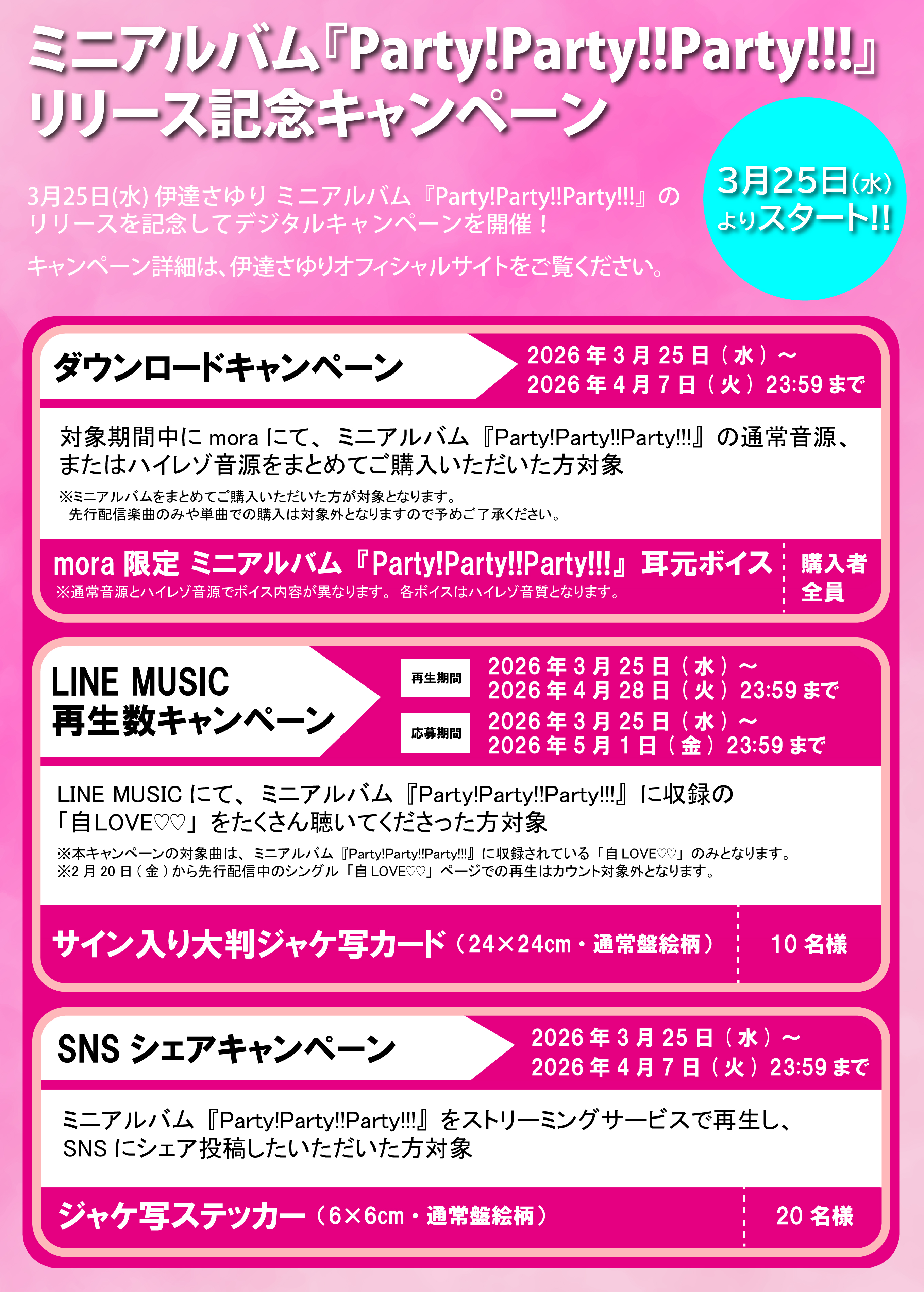 NEWS｜伊達さゆり｜DATE SAYURI OFFICIAL SITE